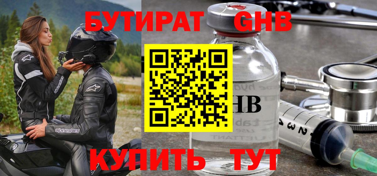 БУТИРАТ GHB  Вход с VPN  Нижневартовск 